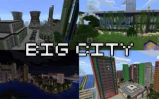 Майнкрафт карта город скачать все карты. Карты для Minecraft PE