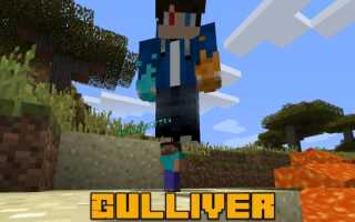 Gulliver мод на версию 1.7 10. Gulliver — мод на уменьшение и увеличение себя